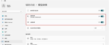win11怎么关闭动画效果 win11怎么关闭动画效果方法介绍(1)