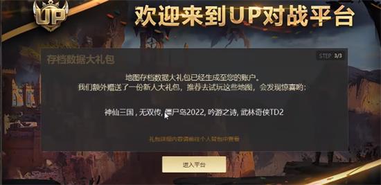 up对战平台官网入口在哪 up对战平台官网入口地址分享(1)
