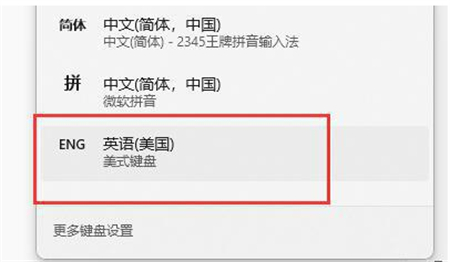 win11打游戏如何关闭输入法 win11打游戏如何关闭输入法方法介绍(1)
