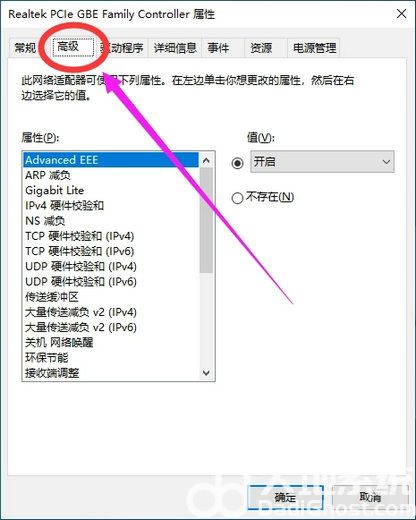 win10怎么看是不是千兆网卡 win10怎么看网卡是百兆还是千兆(4)
