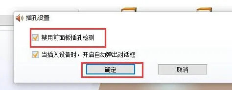 win10前后音频同时输出怎么设置 win10前后音频同时输出设置教程(3)