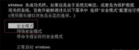 win7如何进入安全模式启动 win7如何进入安全模式启动方法介绍(1)