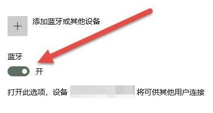 windows7怎么连接AirPods2 windows7连接AirPods2方法介绍(2)