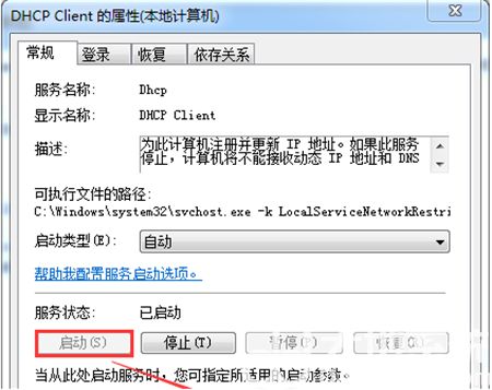 win7获取不到ip地址怎么修复 win7获取不到ip地址怎么修复方法介绍(1)