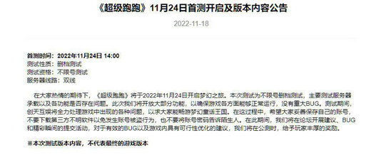 超级跑跑国服什么时候开始 超级跑跑国服上线时间一览(1)