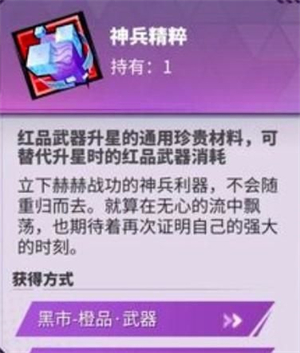 镇魂街天生为王神兵精粹怎么用 镇魂街天生为王神兵精粹使用方法介绍(1)