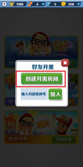 地铁跑酷怎么两个人玩分数赛 地铁跑酷双人对战在哪里(2)