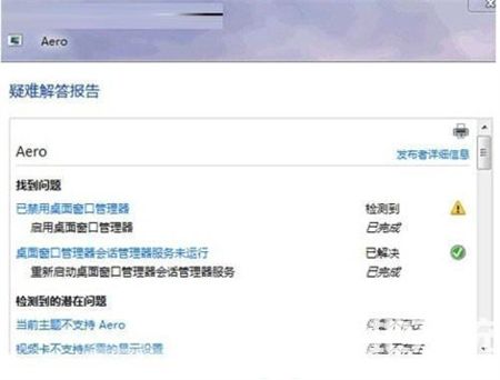 win7旗舰版aero修复不了怎么办 win7旗舰版aero修复不了解决方法(2)