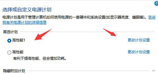 win11电源高性能被删了怎么恢复 win11电源高性能被删了恢复方法(4)