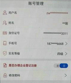 登记注册身份验证app怎么操作 登记注册身份验证办理企业登记注册操作步骤(4)
