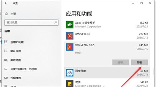 windows10怎么卸载电脑上的软件 windows10卸载电脑上的软件方法介绍(2)
