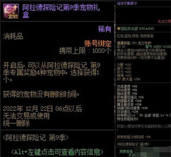 dnf阿拉德探险记第九季装扮外观有哪些 dnf阿拉德探险记第九季装扮外观一览(1)