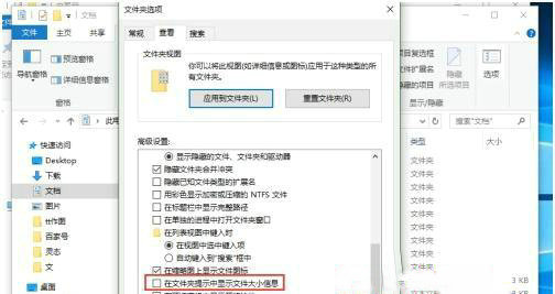 win10文件夹后面不显示大小怎么办 win10文件夹后面不显示大小解决办法(3)
