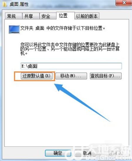 win7如何把桌面文件放到d盘 win7如何把桌面文件放到d盘方法介绍(2)