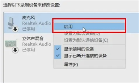 win10耳机麦克风不能说话怎么办 win10耳机麦克风不能说话解决方法(2)