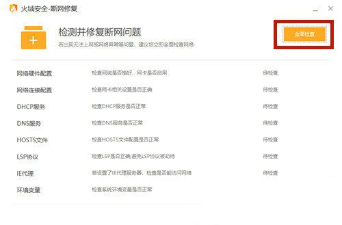 win10hosts文件配置异常不能上网怎么办 win10hosts文件配置异常不能上网解决方法(6)