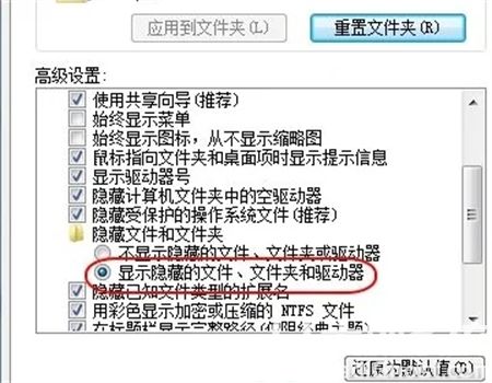 win7如何显示隐藏文件和文件夹 win7显示隐藏文件和文件夹方法介绍(1)