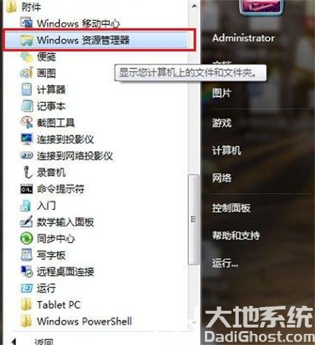 win7资源管理器怎么打开 win7资源管理器怎么打开方法介绍(1)