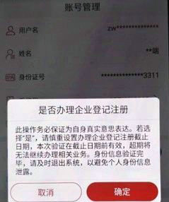 登记注册身份验证app怎么操作 登记注册身份验证办理企业登记注册操作步骤(5)