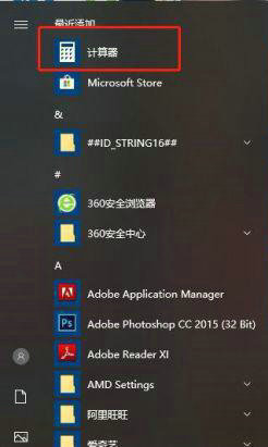 win10计算器删了怎么重新安装 win10计算器重新安装教程(4)