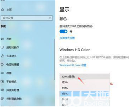windows10屏幕比例怎么调 windows10屏幕比例怎么调方法介绍(2)