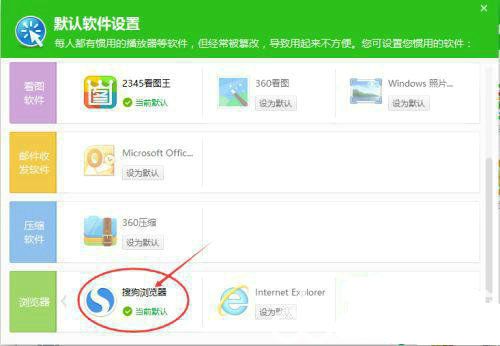 win10设置默认浏览器无效怎么办 win10设置默认浏览器无效怎么解决(4)