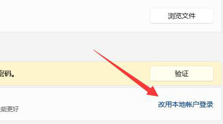 win11本地账户和microsoft账户有什么区别 win11本地账户和microsoft账户区别介绍(1)