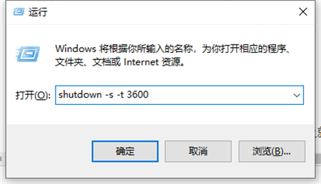 windows10自动关机命令是什么 windows10自动关机命令设置方法介绍(1)