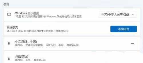 win11如何添加英文输入法 win11添加英文输入法操作步骤(4)