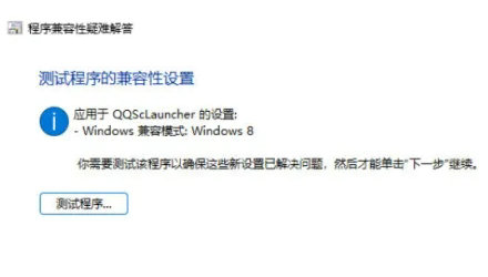 windows11兼容模式怎么设置 windows11兼容模式设置教程(1)