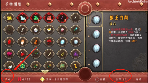 暖雪封印圣物是什么意思 暖雪封印圣物怎么用(2)