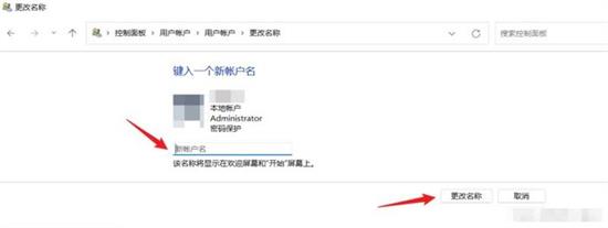 win11电脑怎么改管理员名字 win11电脑改管理员名字方法介绍(3)