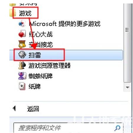 win7扫雷打不开怎么办 win7扫雷打不开解决方法(2)