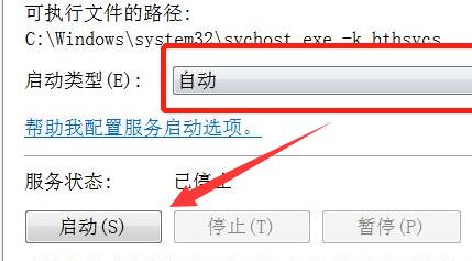 windows7连接蓝牙耳机失败怎么办 windows7连接蓝牙耳机失败解决方法(1)