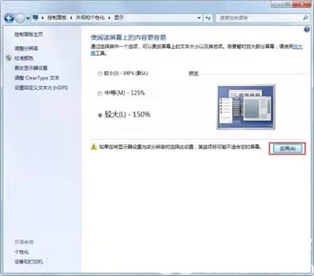 windows7如何调整字体大小 windows7如何调整字体大小方法介绍(1)