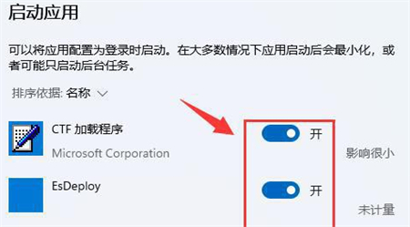 win11如何设置开机启动项 win11如何设置开机启动项方法介绍(1)