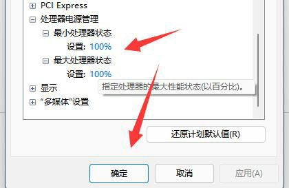 win11cpu锁频怎么解决 win11cpu锁频解决方案(4)