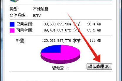 win7怎么清理c盘只留下系统文件 win7清理c盘只留下系统文件教程(1)