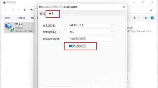 win11怎么看wifi连接密码 win11查看wifi连接密码方法介绍(2)