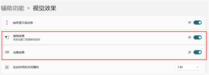 windows11动画特效怎么关闭 windows11动画特效关闭方法教程(1)