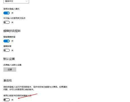 win10输入法兼容性设置在哪里 win10输入法兼容性设置位置介绍(3)