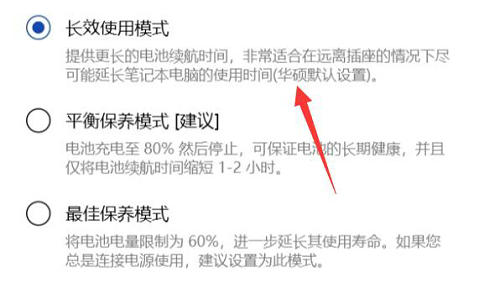 win11充电上限60怎么调回来 win11充电上限60调回来教程(1)
