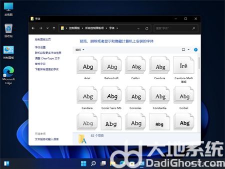 win11字体怎么换 win11字体怎么换方法介绍