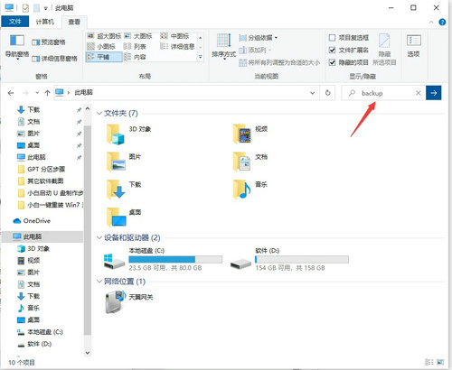 win10备份文件夹在哪里 win10备份文件夹位置介绍(1)