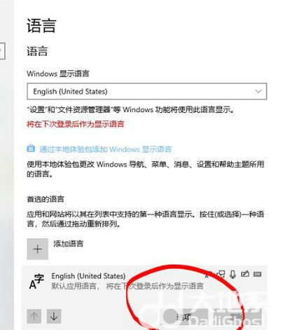 win10美式键盘删不掉怎么办 win10美式键盘删不掉解决方法(2)