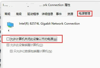 win11断网频繁怎么办 win11断网频繁解决方法(2)