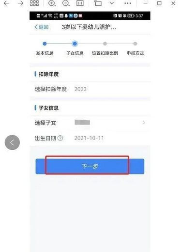 个人所得税app专项附加扣除怎么填写 个人所得税App专项附加扣除填报详细流程(13)