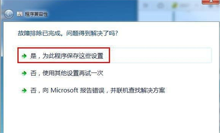 win7系统不兼容怎么办 win7系统不兼容解决方法(1)