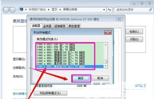 win7分辨率怎么调整 win7分辨率调整方法介绍(3)