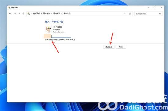 win11账户怎么改名 win11更改账户名称方法介绍(2)